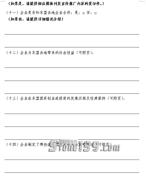 中國石材協(xié)會(huì)：關(guān)于2018年度&ldquo;中國企業(yè)走進(jìn)東盟&rdquo;評(píng)選活動(dòng)的通知