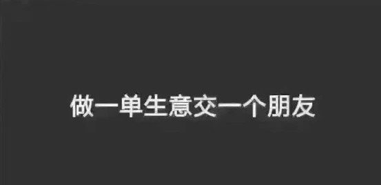 我只賣好石材，坑人的事我不干！
