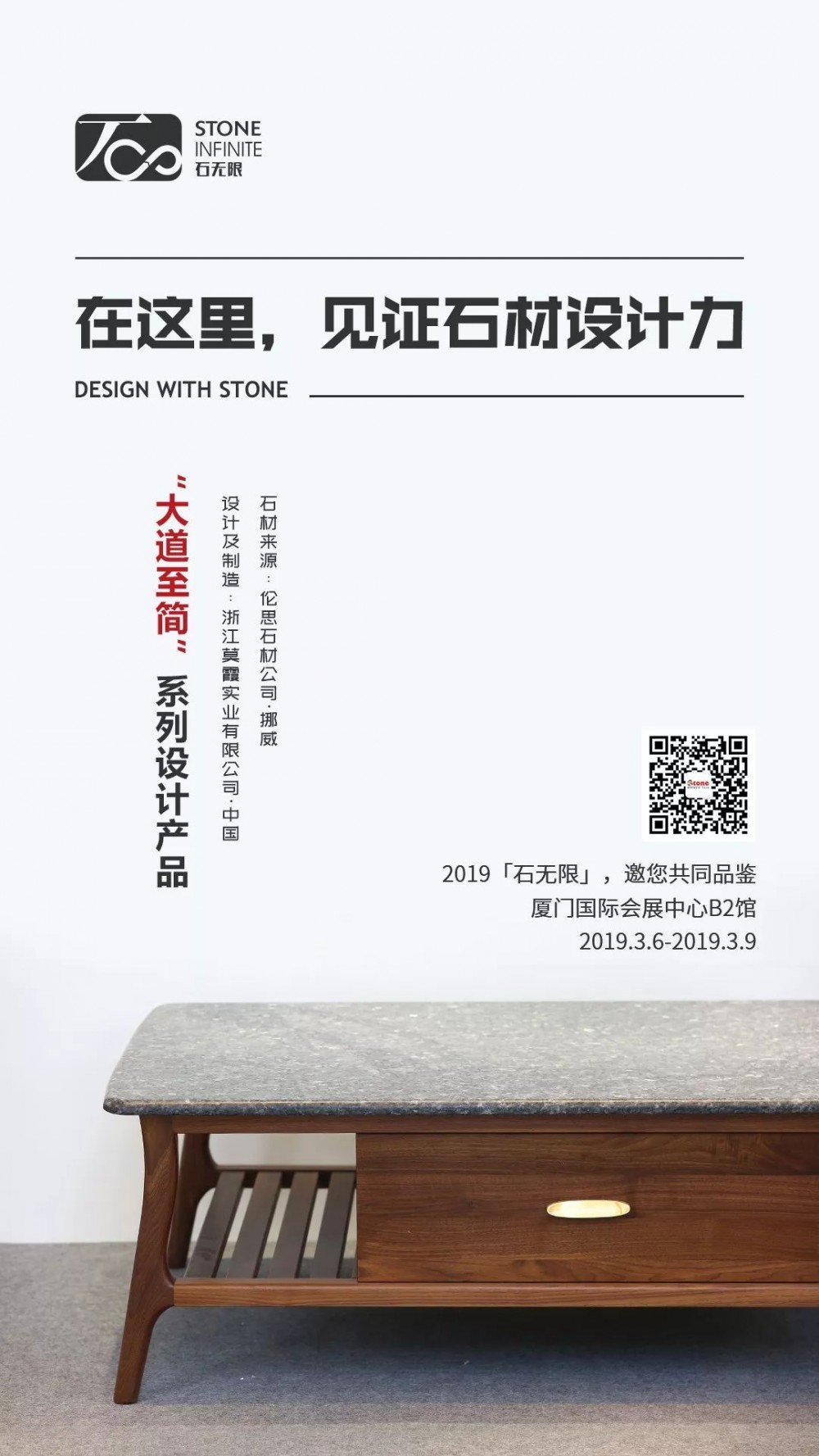 2019廈門石材展活動再度升級 &ldquo;石無限&rdquo;一起期待
