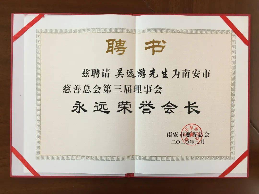 遠達石材認捐1000萬元，設立南安市慈善總會遠達慈善基金