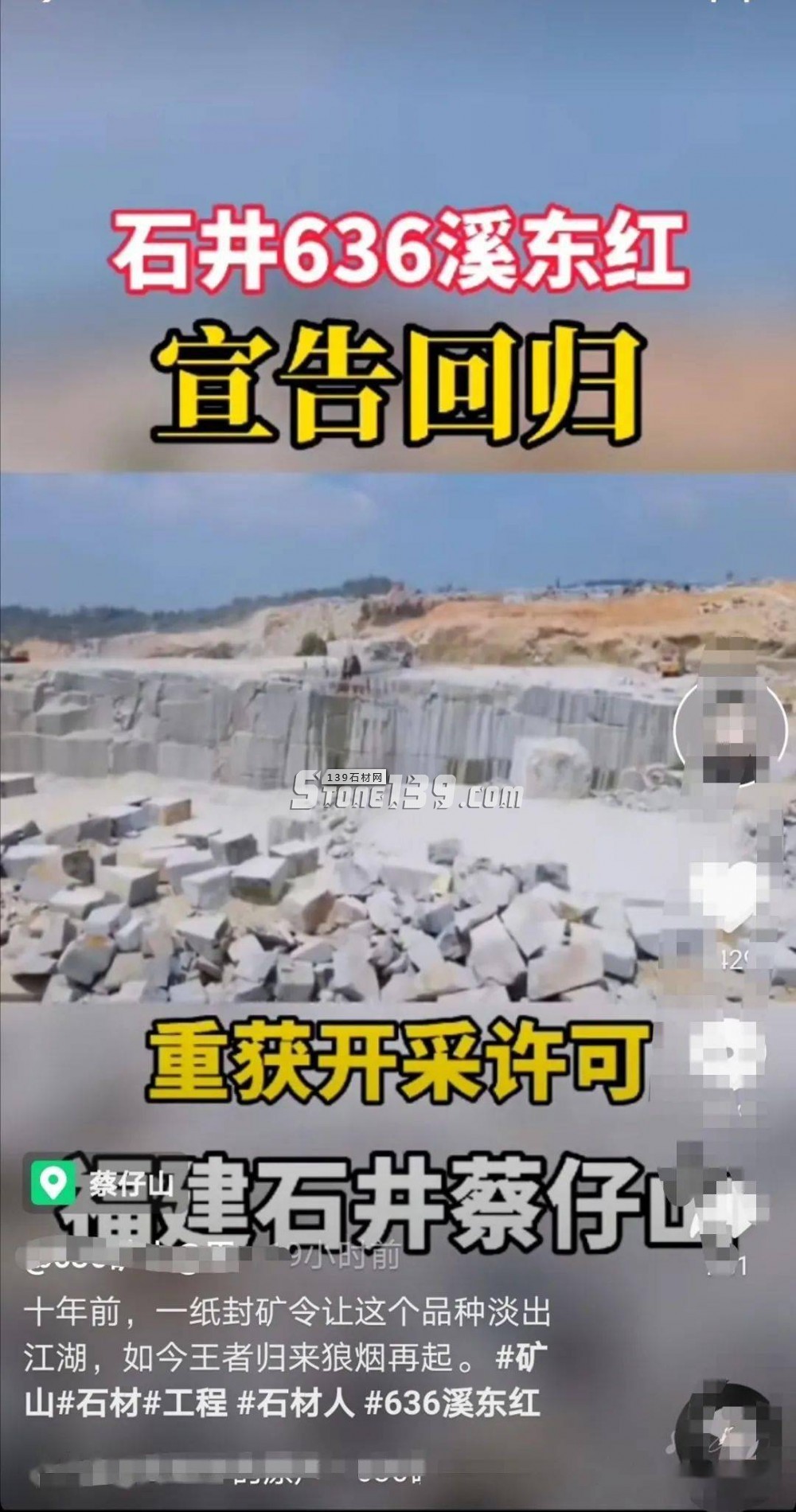 石井636、銹石重獲開(kāi)采許可，量大穩(wěn)定便宜！福建省內(nèi)最大開(kāi)采規(guī)模的花崗巖礦山！