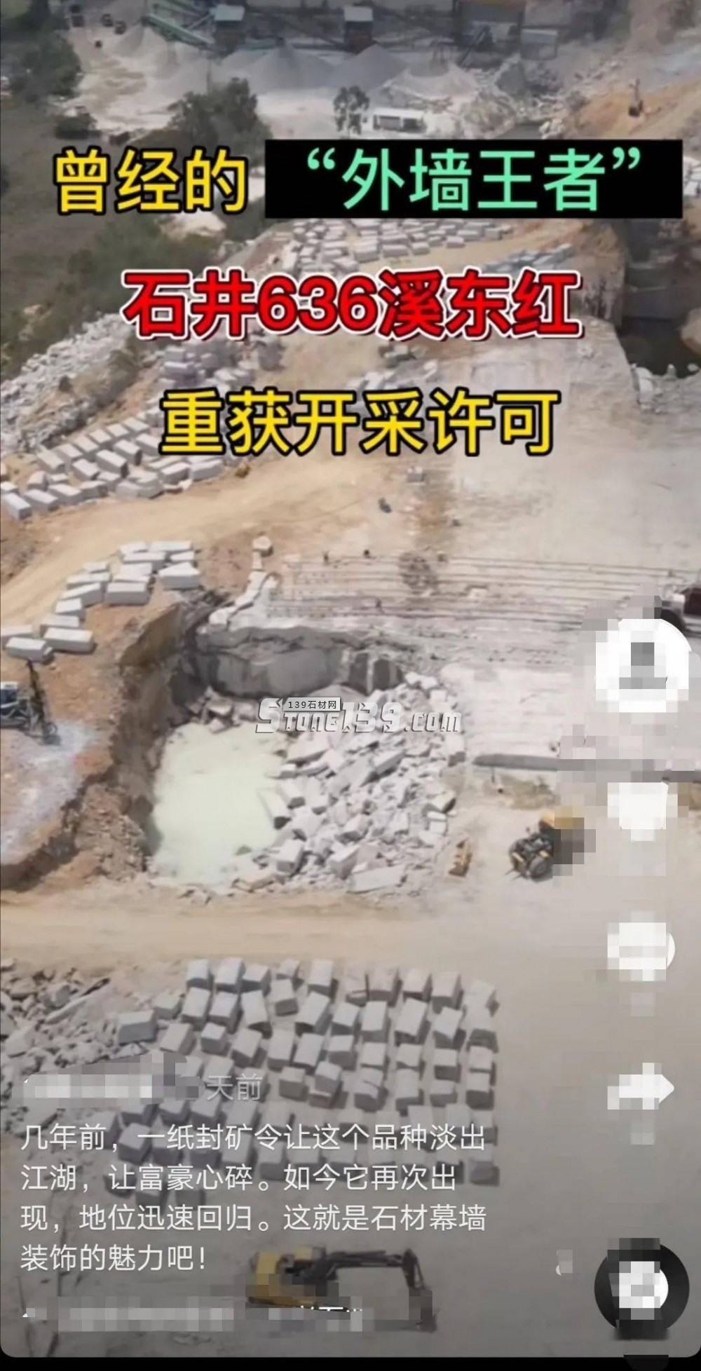 石井636、銹石重獲開(kāi)采許可，量大穩(wěn)定便宜！福建省內(nèi)最大開(kāi)采規(guī)模的花崗巖礦山！