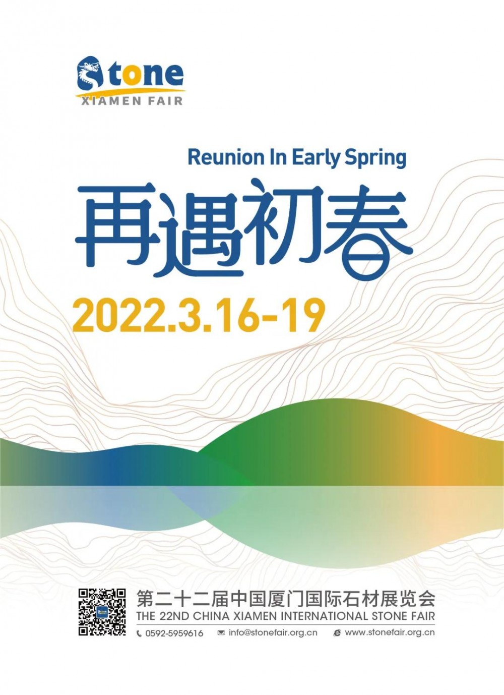 2021廈門(mén)國(guó)際石材展展后報(bào)告出爐！