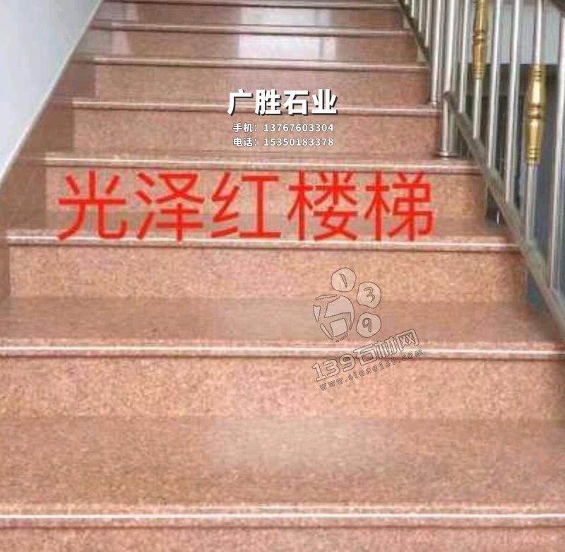 光澤紅石材樓梯